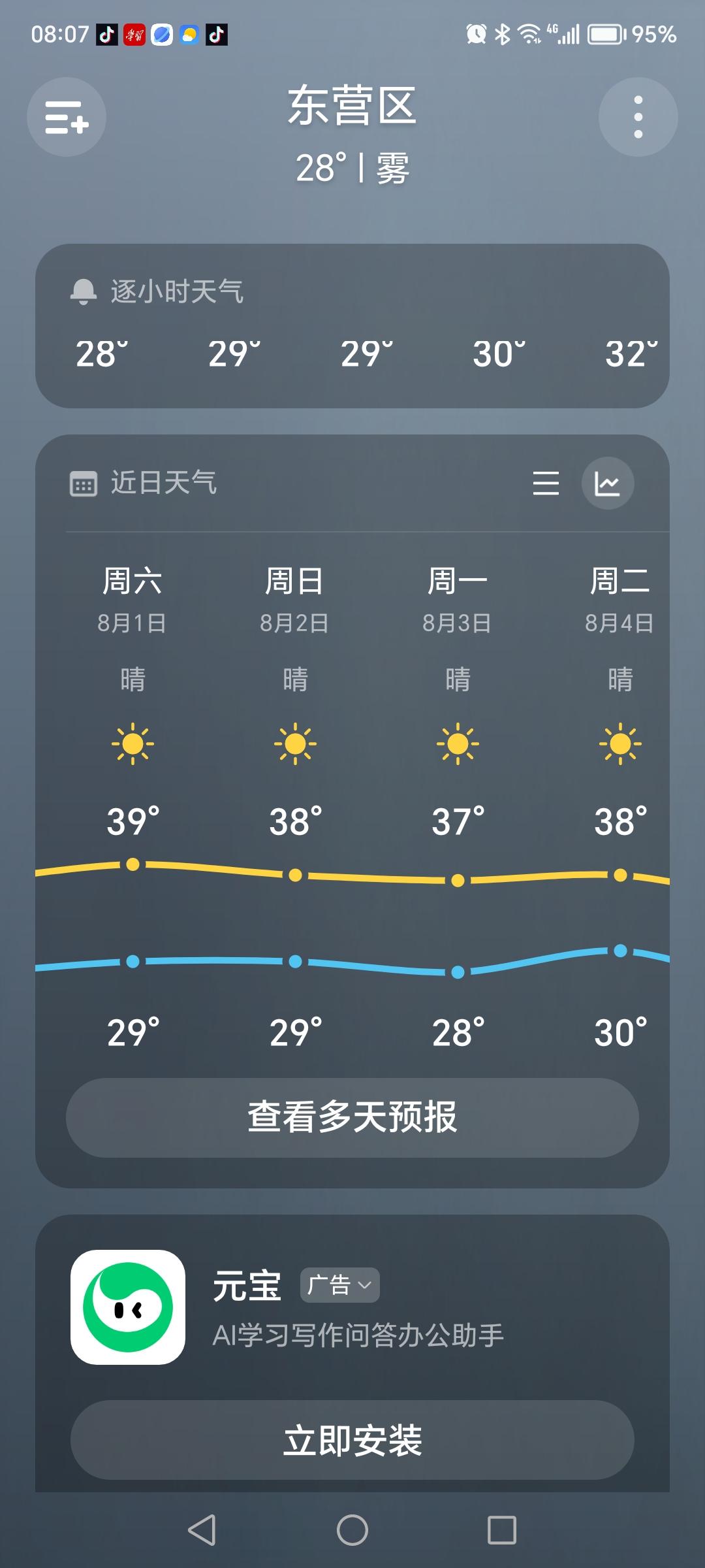 前几日，还在艳羡印度的高温天气，瞧瞧咱们的印度朋友那儿多热闹！
     据报道