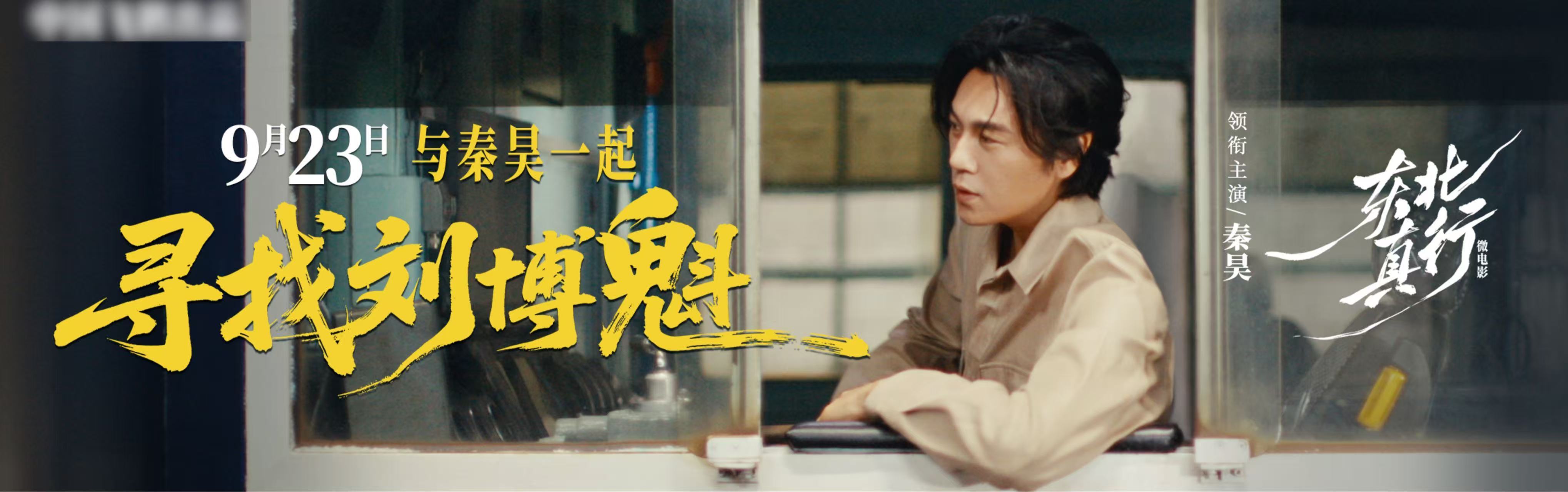 秦昊范伟漫长的季节东北团建 谁说剧粉有人管生没人管养的😂我们《漫长的季节》剧粉