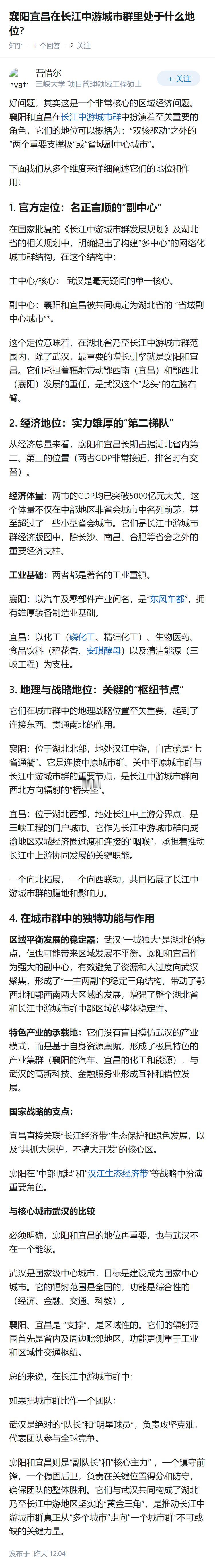 襄阳宜昌在长江中游城市群里处于什么地位?