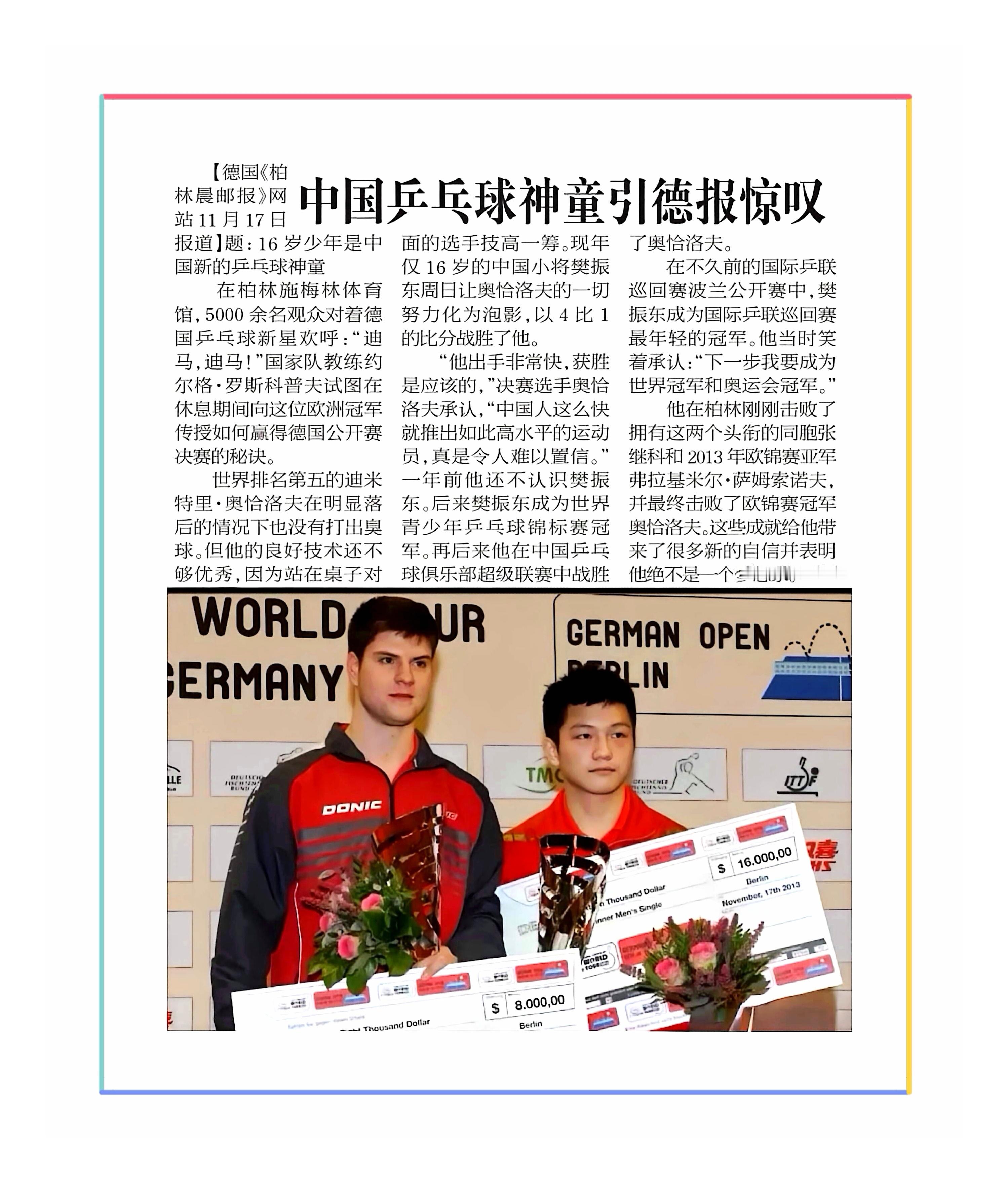 了不起的樊振东 回顾樊振东封神🔥起点：☘️ 4-1击败奥恰洛夫☘️ 16岁横扫