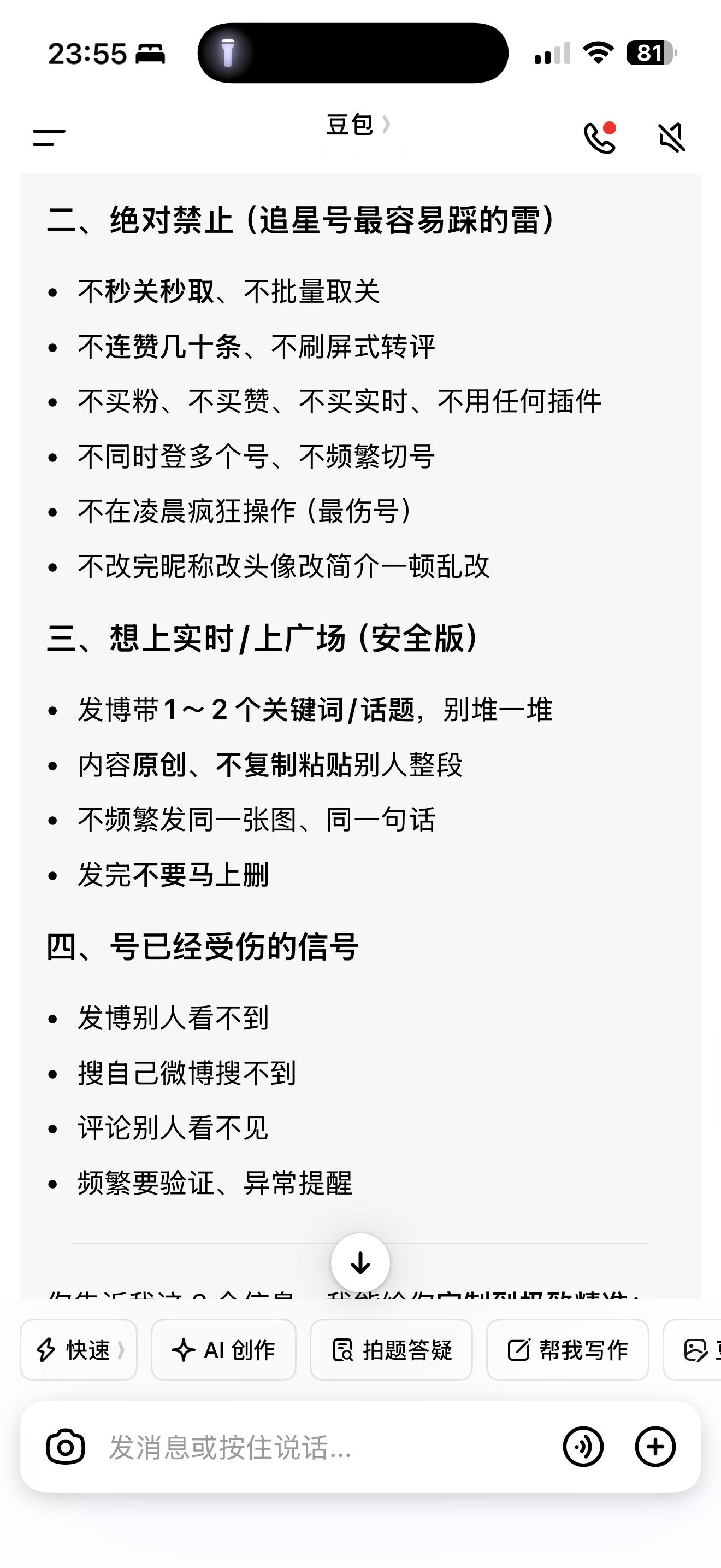 豆包给我做的养薅指南我必严格执行 
