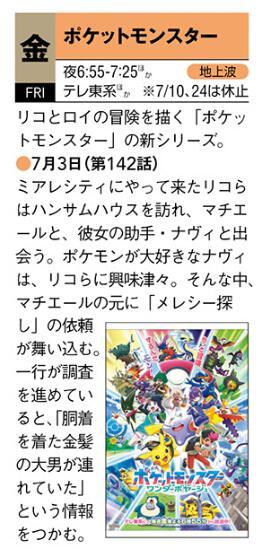 宝可梦地平线 2026年7月标题/剧情提要更新：7/3  142「密阿雷市！新的