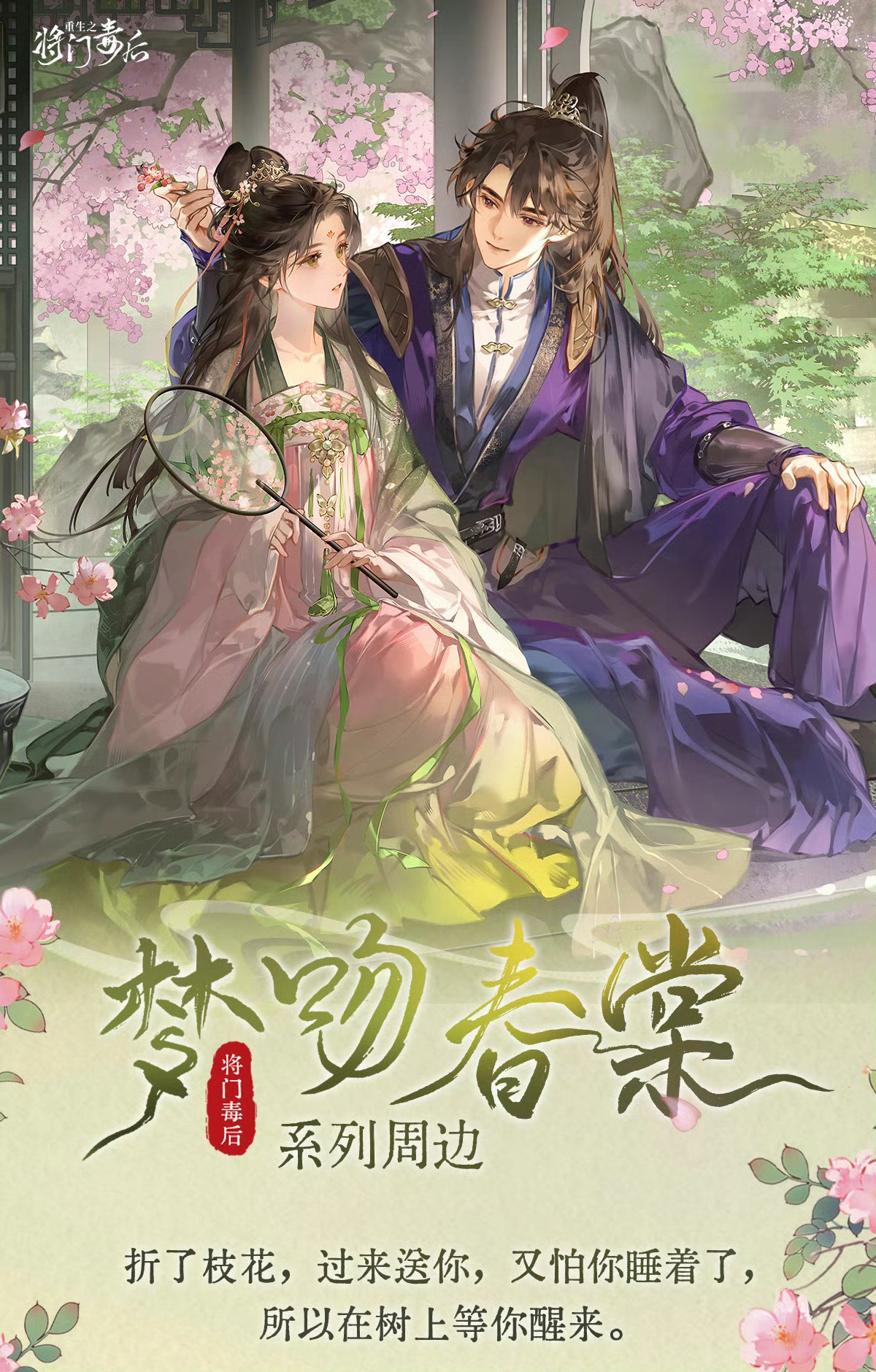 将门毒后梦吻春棠这个柄图真的美绝了😌 