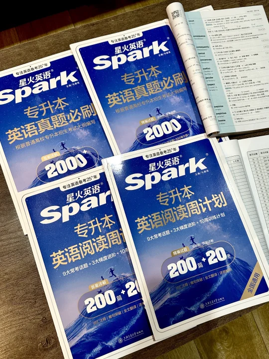 ✍️本人亲测好用｜专升本英语备考资料推荐