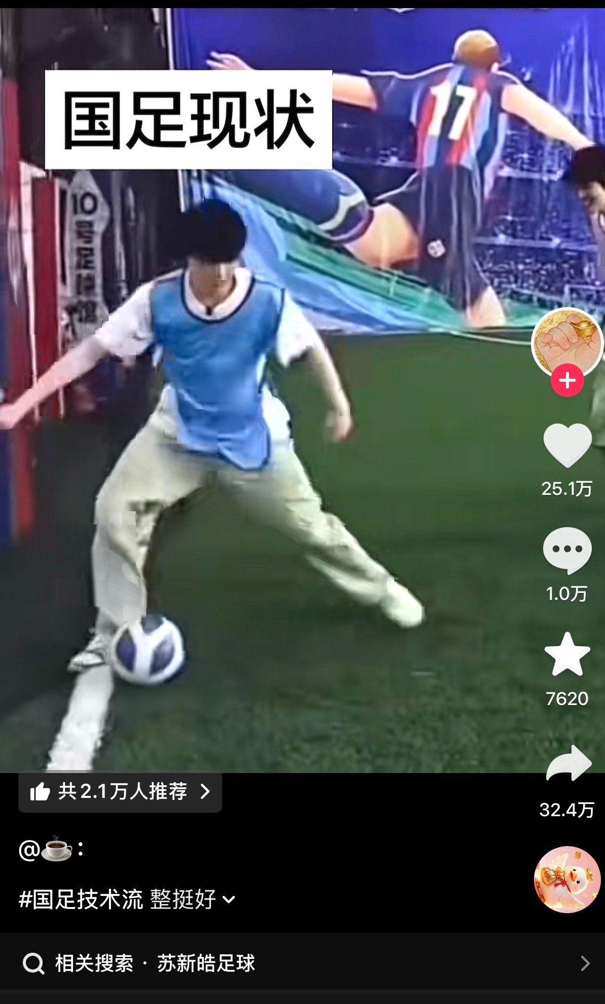 铲叔看见这个足球媛直接海参加倍 