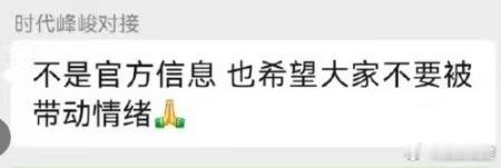 时代峰峻对接回应张真源缺席跑男录制对接回应张真源不录制跑男对接回应张真源不录制跑