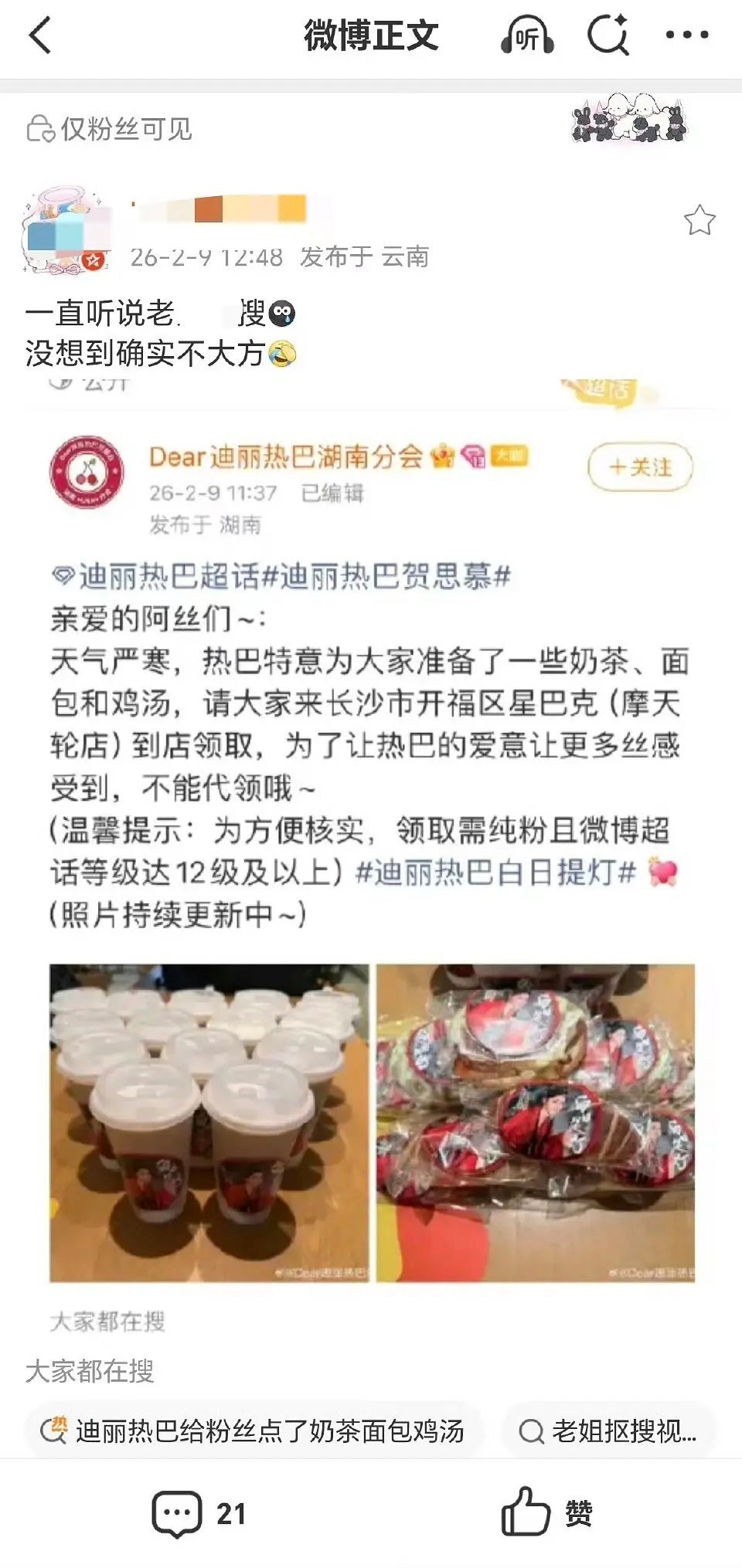 迪丽热巴粉丝和陈飞宇粉丝交流起来了？发生什么了 