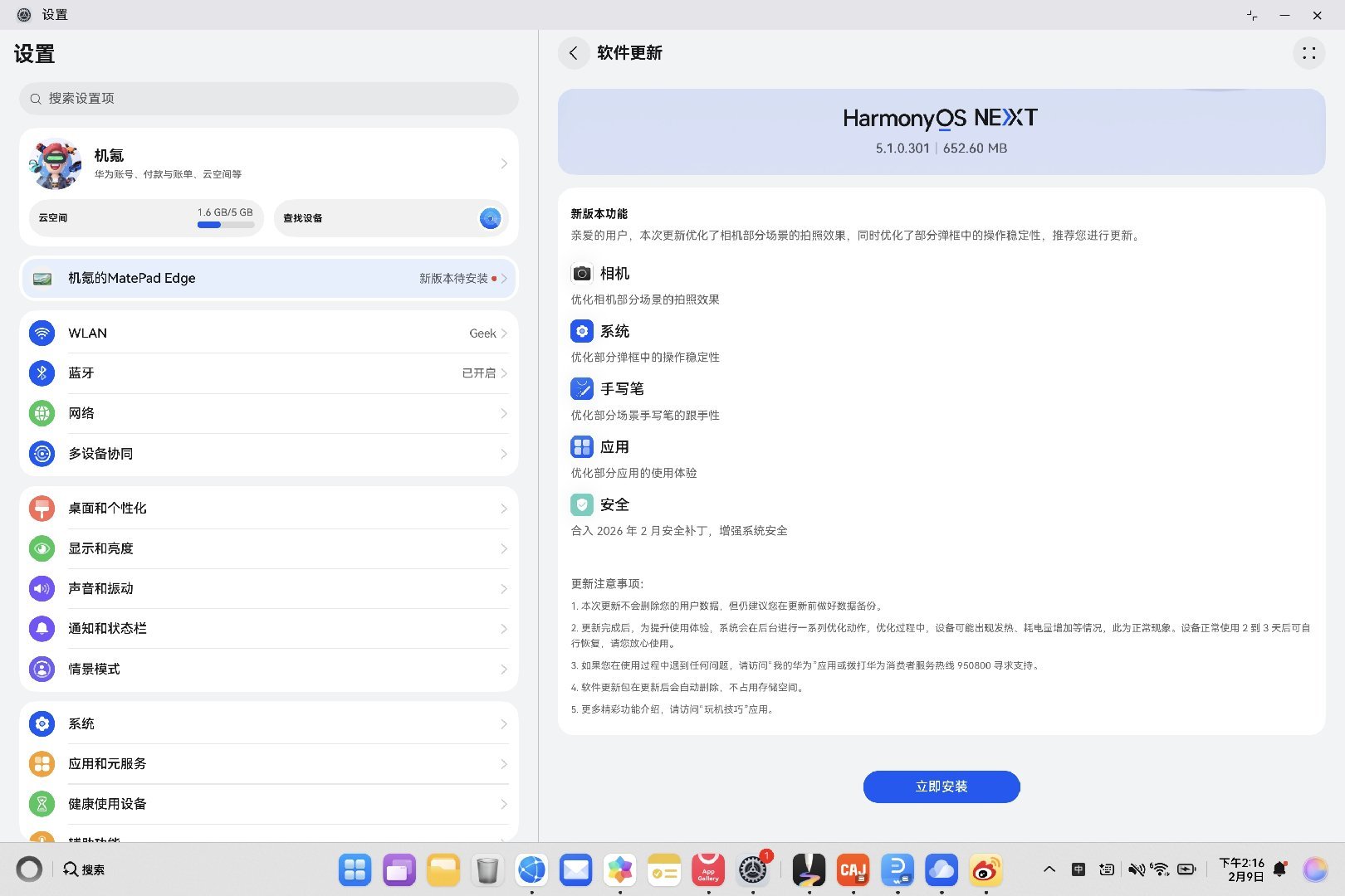 给华为MatePad Edge升个级最近一直用二合一办公 鸿蒙系统远比想象的好用