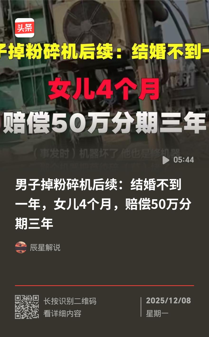 4个月女婴丧父！男子被粉碎机吞噬，老板50万分3年赔引众怒
 
结婚不到一年，女