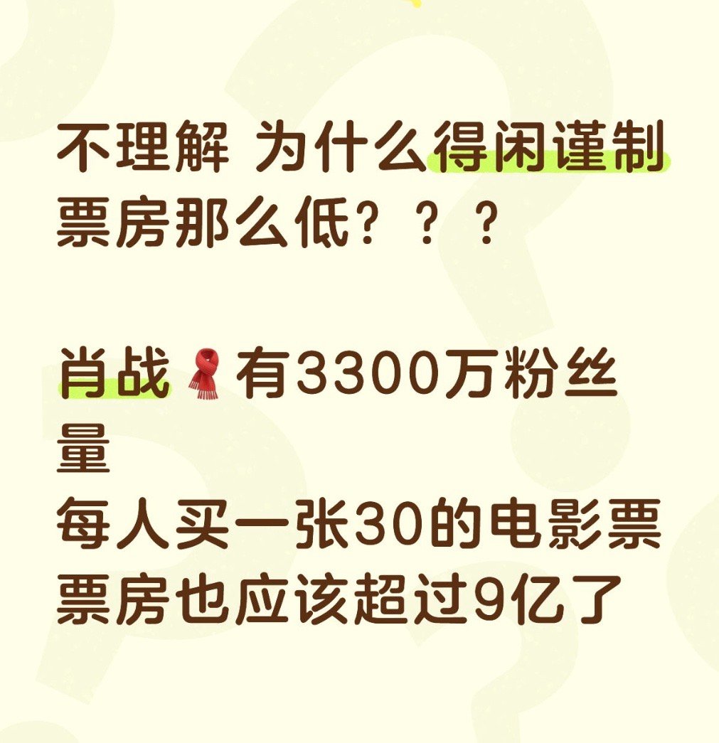 啊…肖战看了也无语啊…这年头票房还能这么算吗？肖战回复侯鸿亮