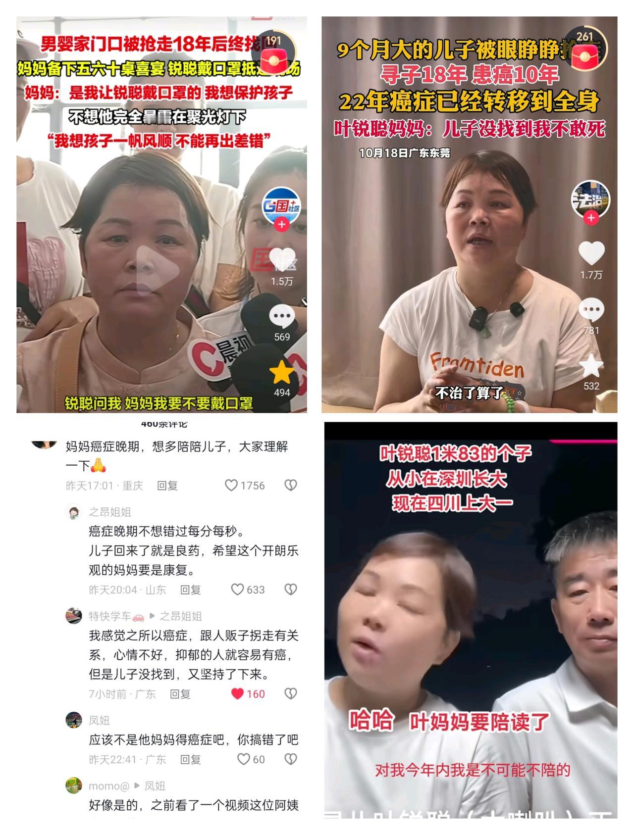 叶锐聪妈妈打算陪读叶锐聪，因为她已经是癌症晚期了，她是2014年发现的癌，202