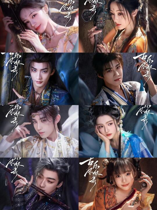 古乐风华录全阵容官宣📢造型好美😍