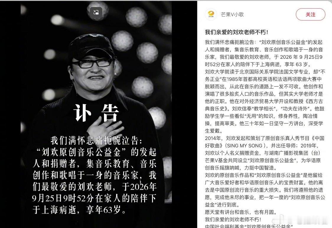 刘欢去世  反复去几个平台确认了一下，好像是真的....家喻户晓的殿堂级音乐人…