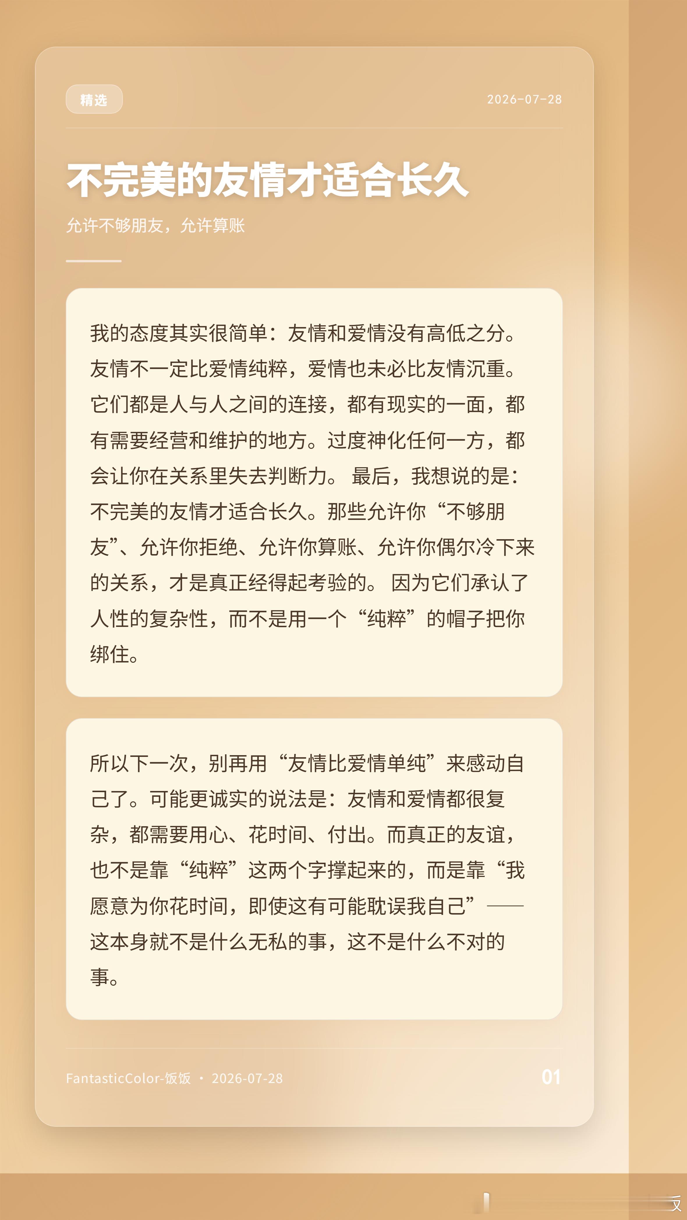 刷到这篇关于友情纯粹性的文章，突然想起自己跟一个老朋友的相处模式——我们从来不避