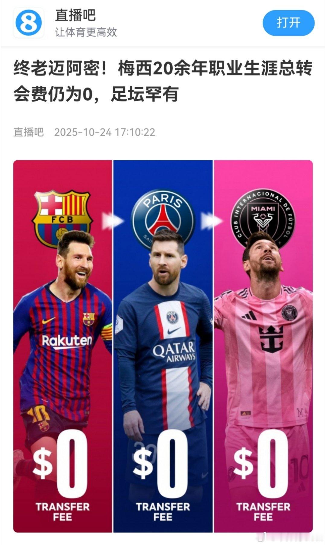 零元购之神，足坛罕见—梅西梅西与迈阿密国际续约至2028年梅西 ​​​