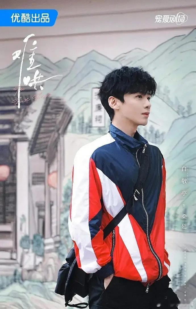 难哄是什么年代的，白敬亭还能做纹理烫 ​​​