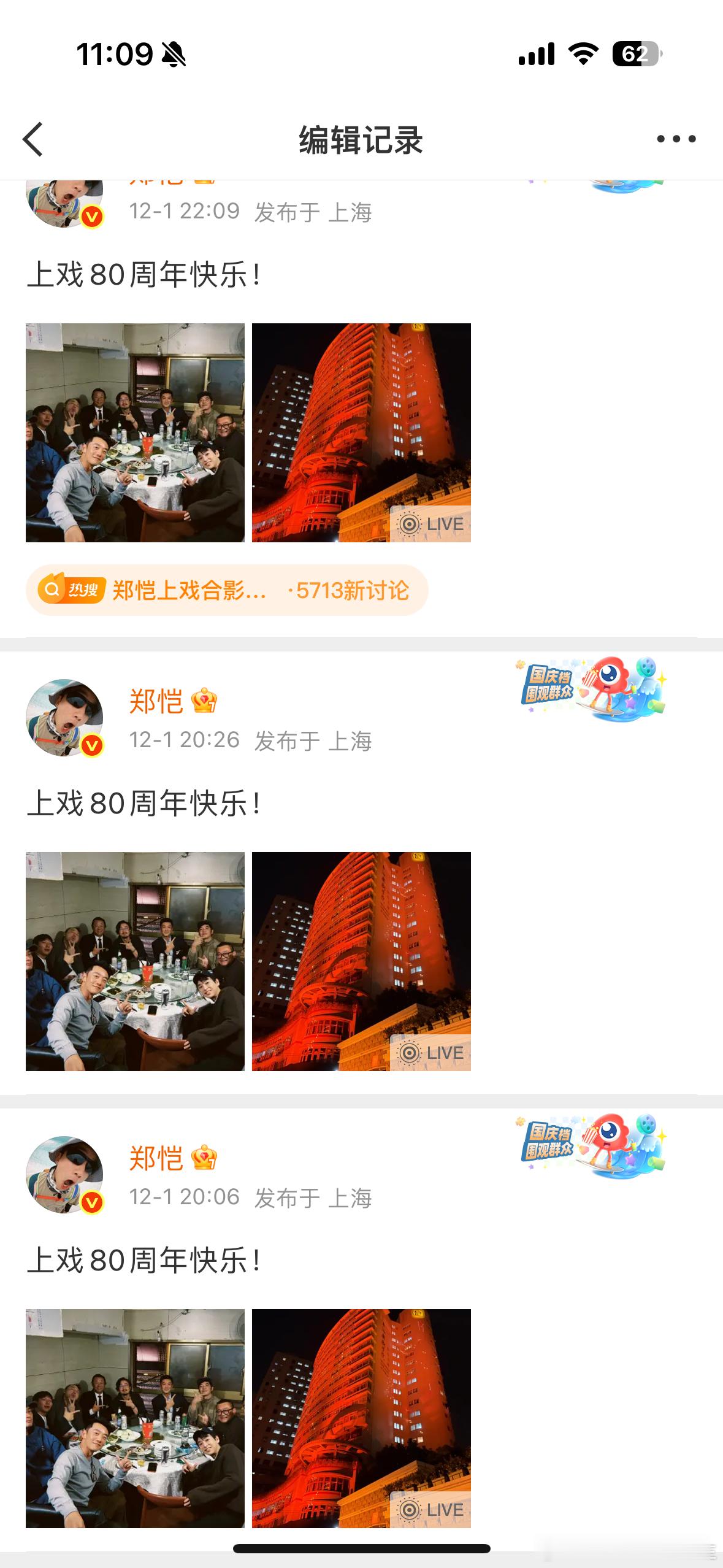 郑恺上戏合影 AI生成 给郑恺的微博整成大家一起来找茬了，吓得郑恺编辑了两次，主