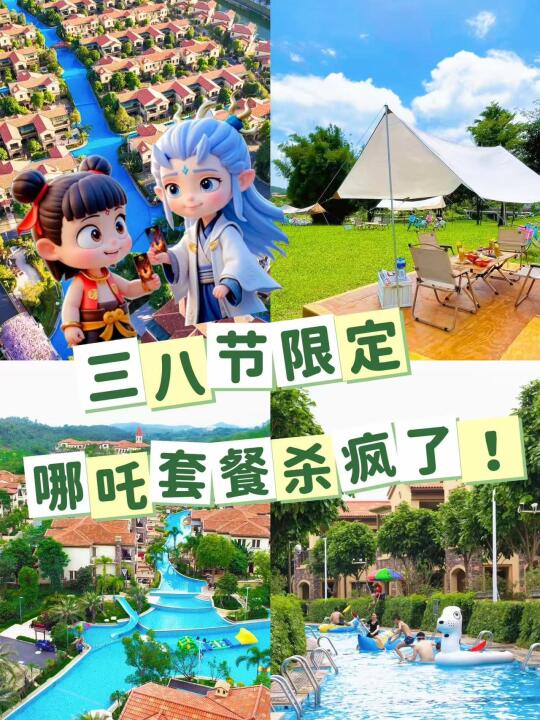 🔥王炸组合！三八节限定哪吒套餐杀疯啦