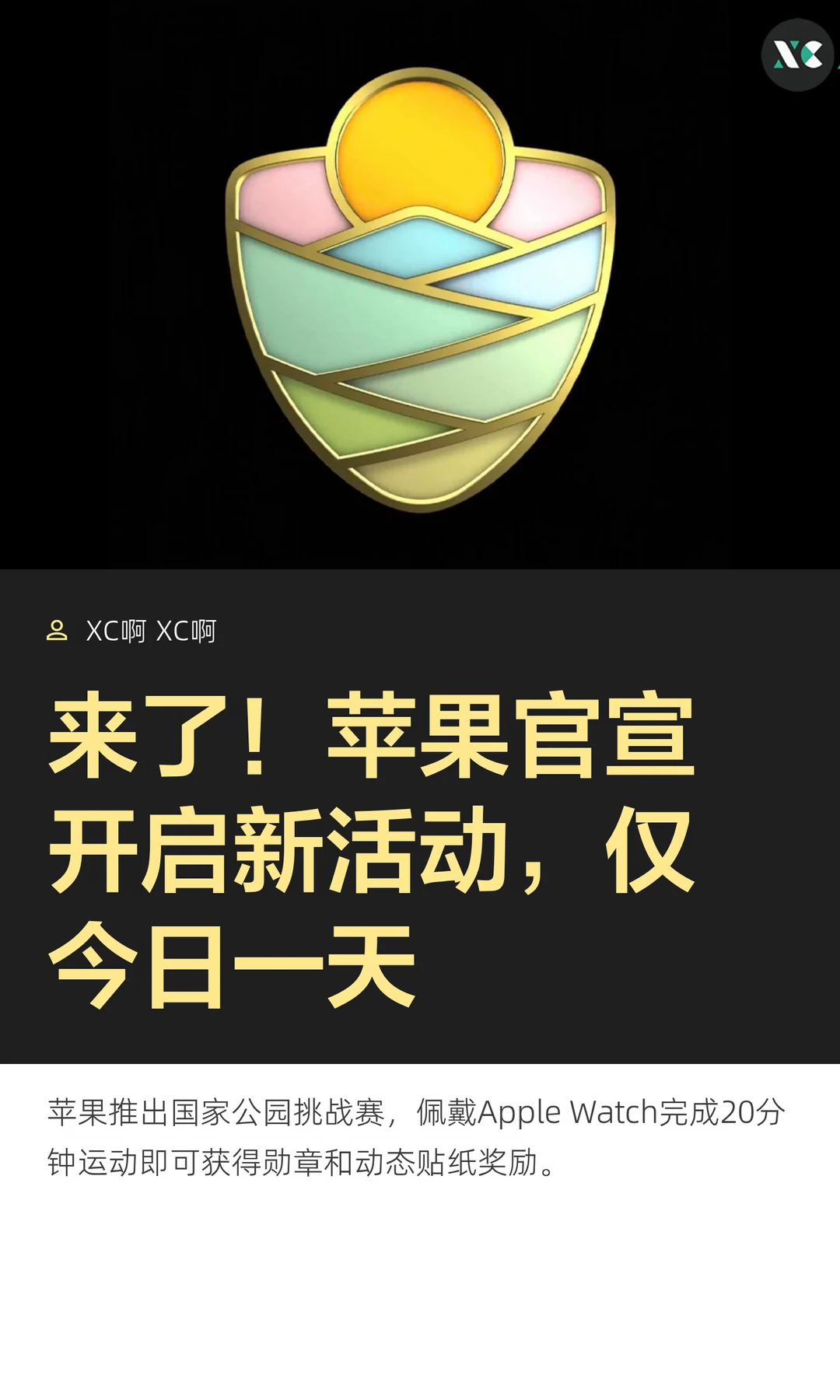 来了！苹果官宣开启新活动，仅今日一天