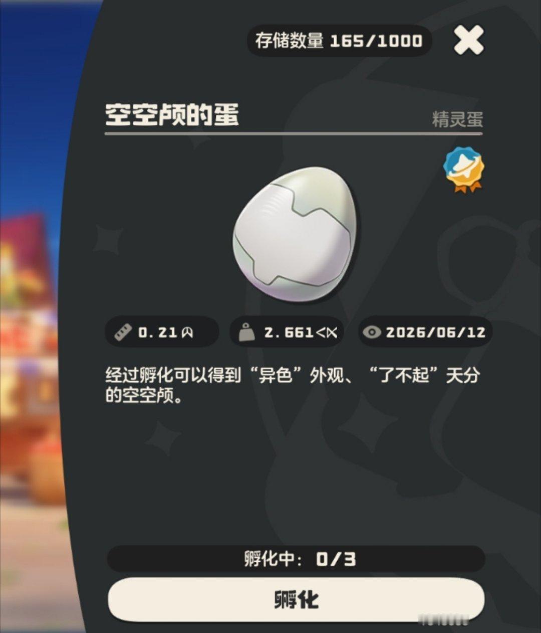 洛克王国要干啥赛季蛋给我俩电咩咩，过往异色蛋给我俩空空颅