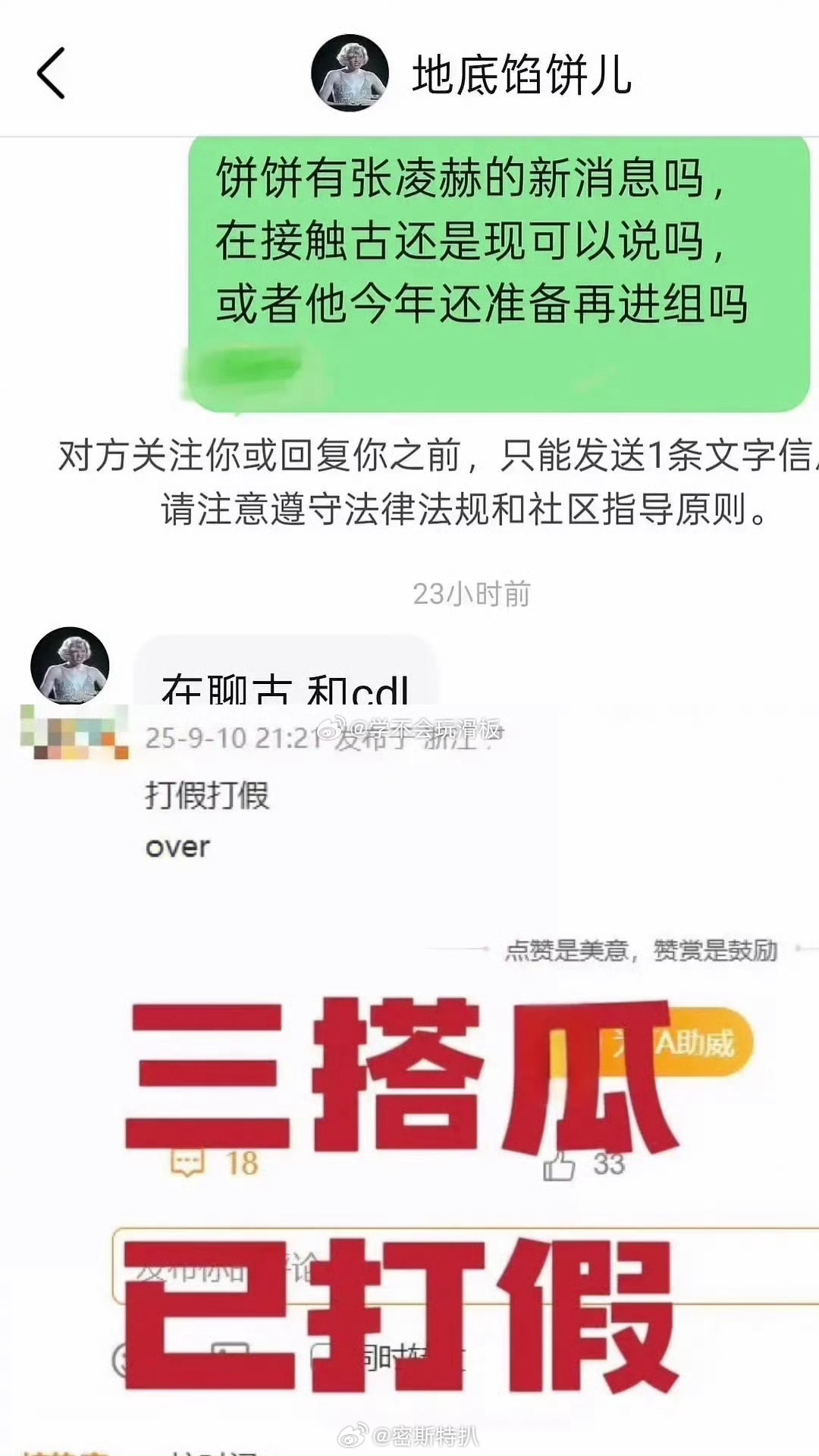 陈都灵粉丝辟谣三搭张凌赫古装戏 ​​​