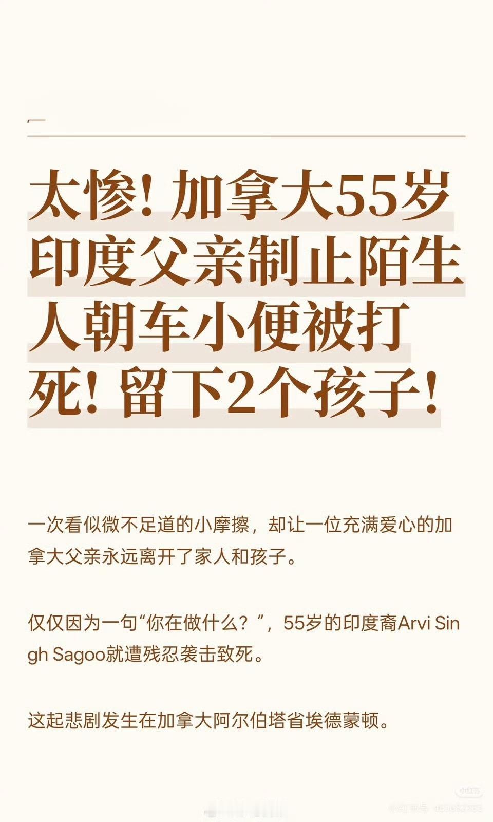加拿大印度移民制止随地小便遭暴力致死
  55岁印度裔移民 Arvi Singh