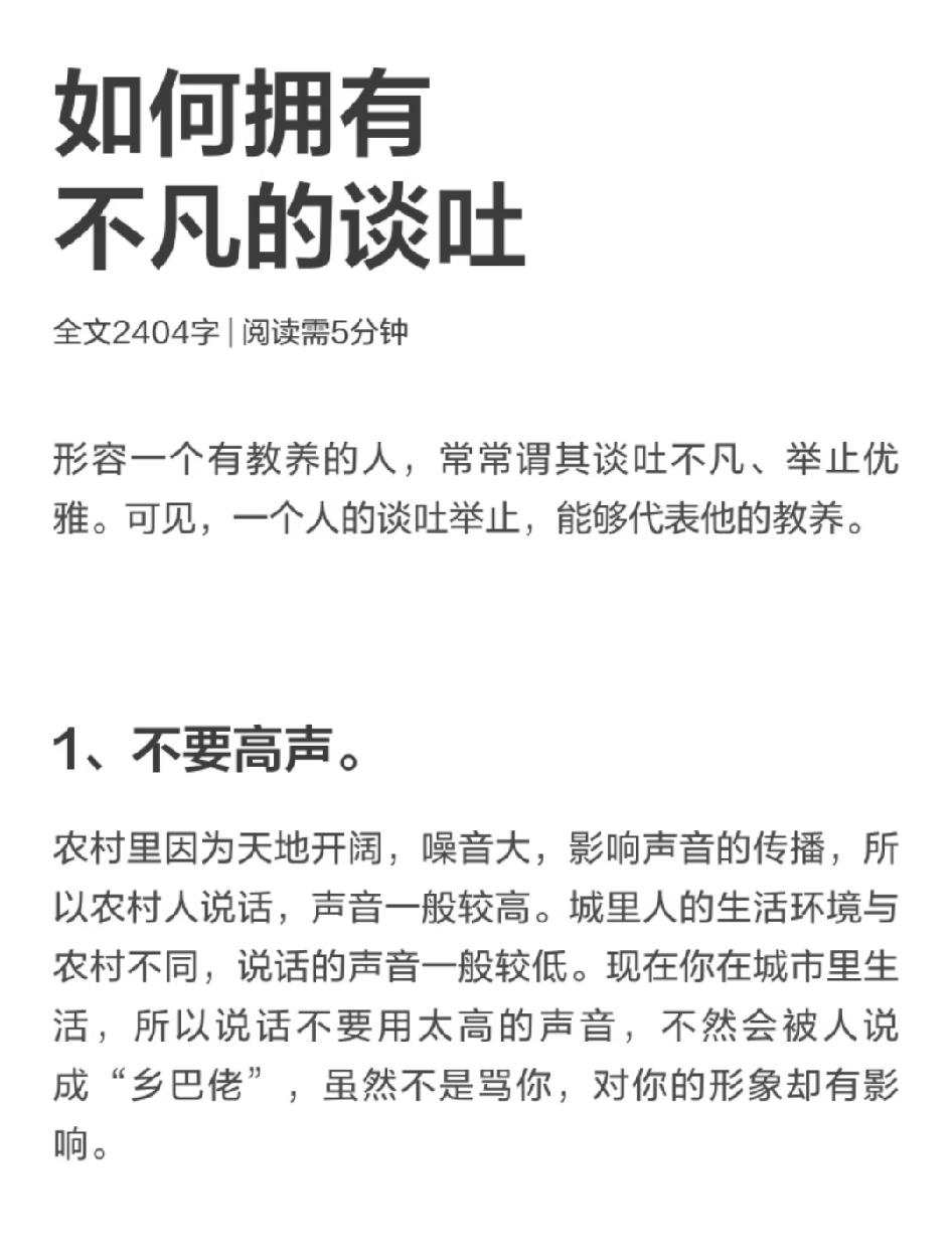 如何拥有不凡的谈吐？