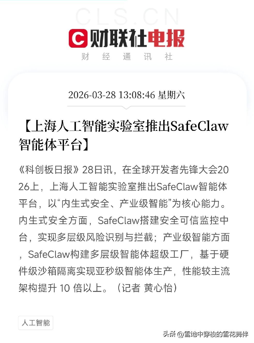 上海人工智能实验室推出SafeClaw！
内生式安全智能体平台来了，性能提升10