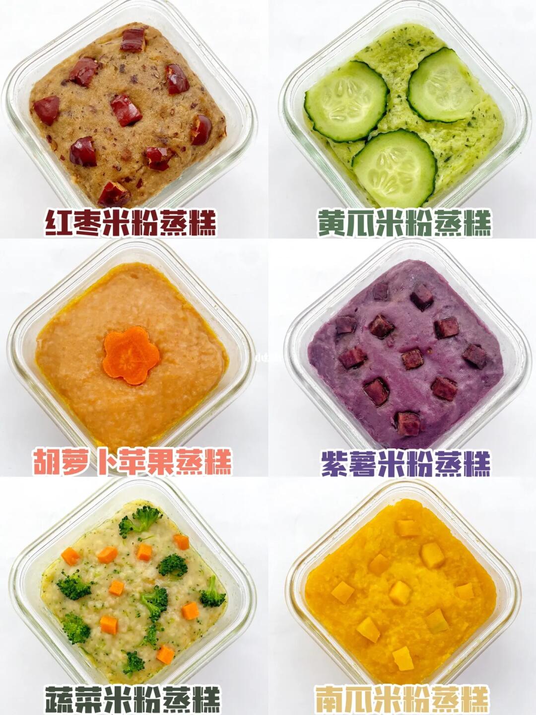 8m+宝宝辅食｜花样果蔬米粉蒸糕🍰无蛋奶版