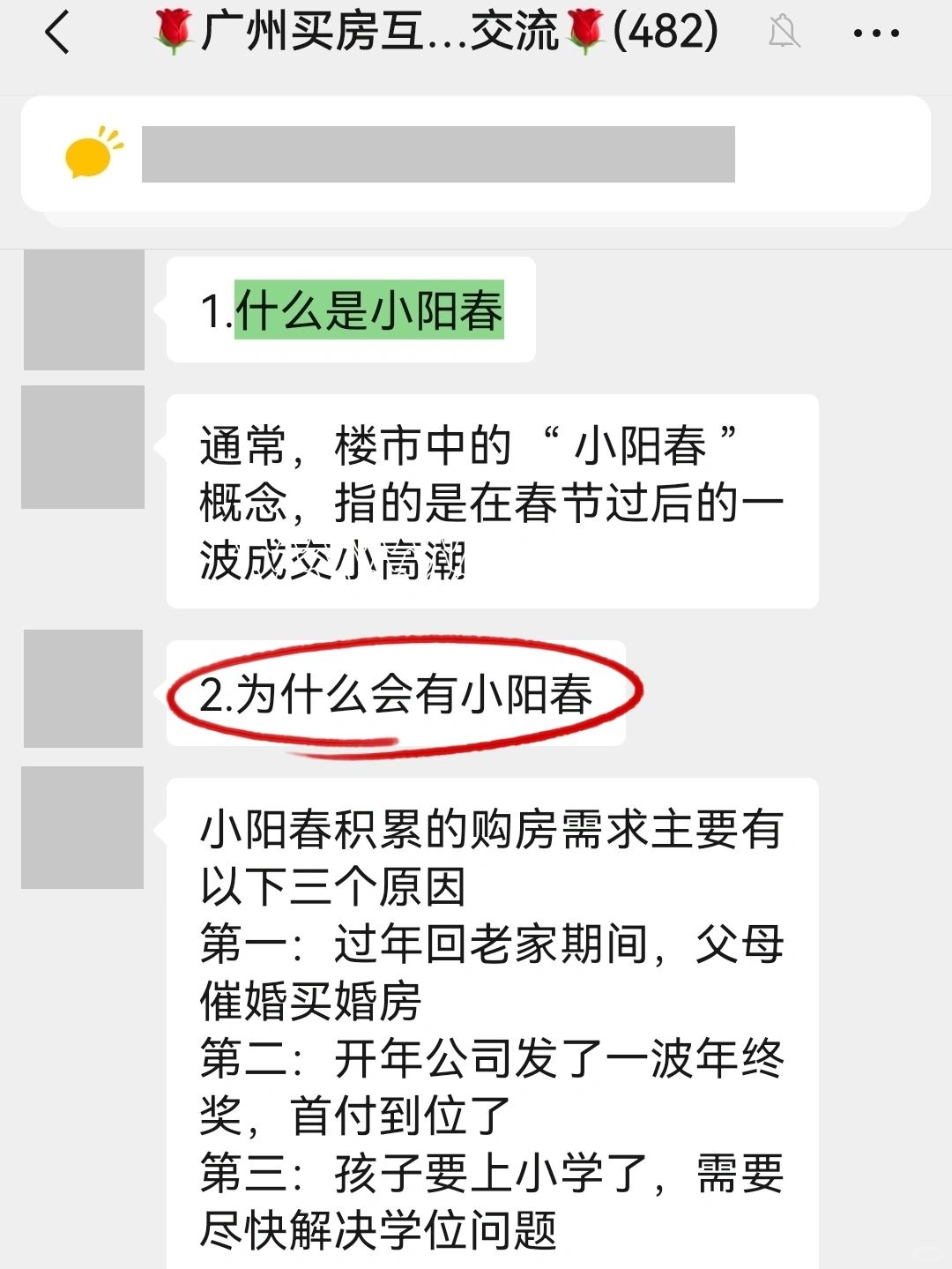 涨姿势了❗广州楼市小阳春是这么一回事😲