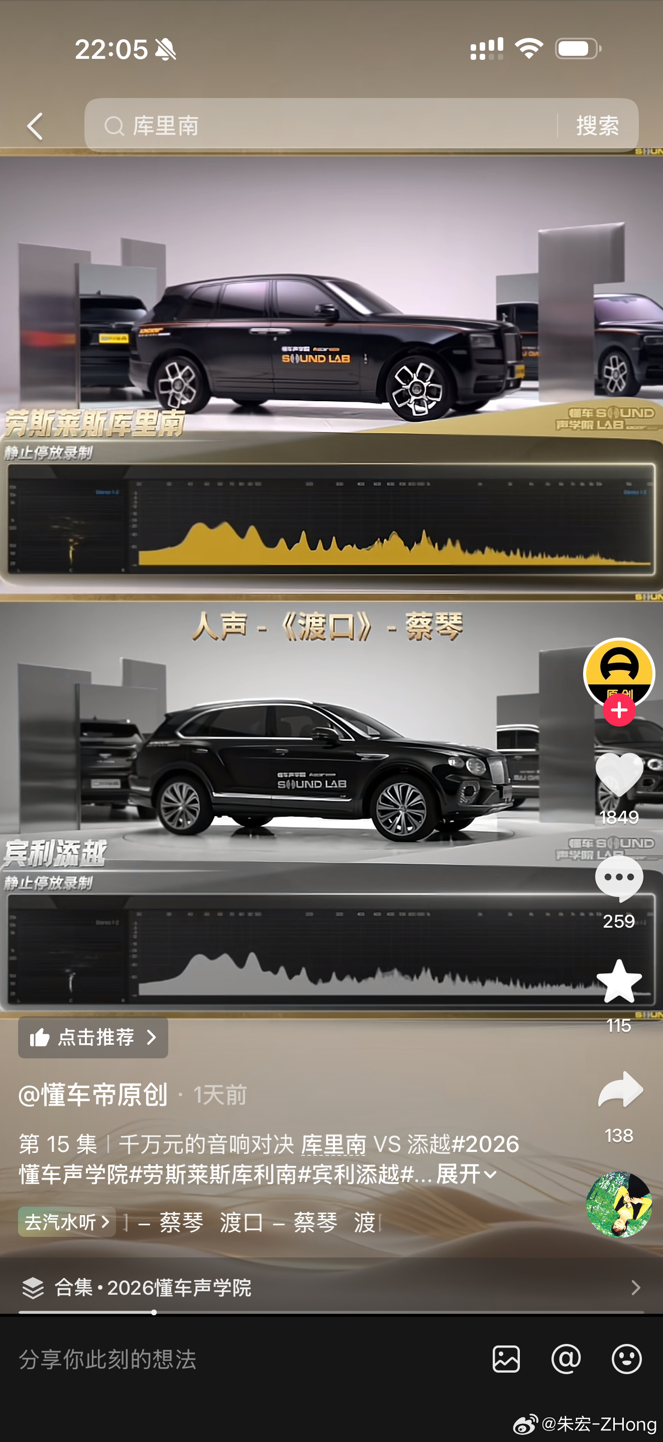 刚才看懂车帝 音响和NVH测试发现库里南是真全面啊！静谧度太好了音响也好极氪8X