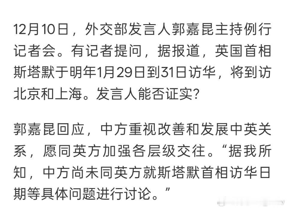 斯塔默将于明年1月29日到31日访华？外交部回应： 