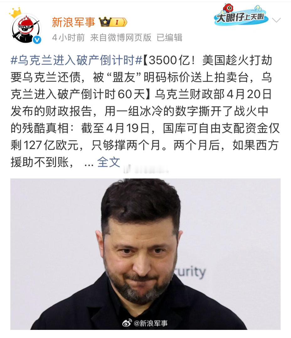 乌克兰进入破产倒计时乌财政部最新数据：国库仅剩127亿欧元，仅够维持60天政府运