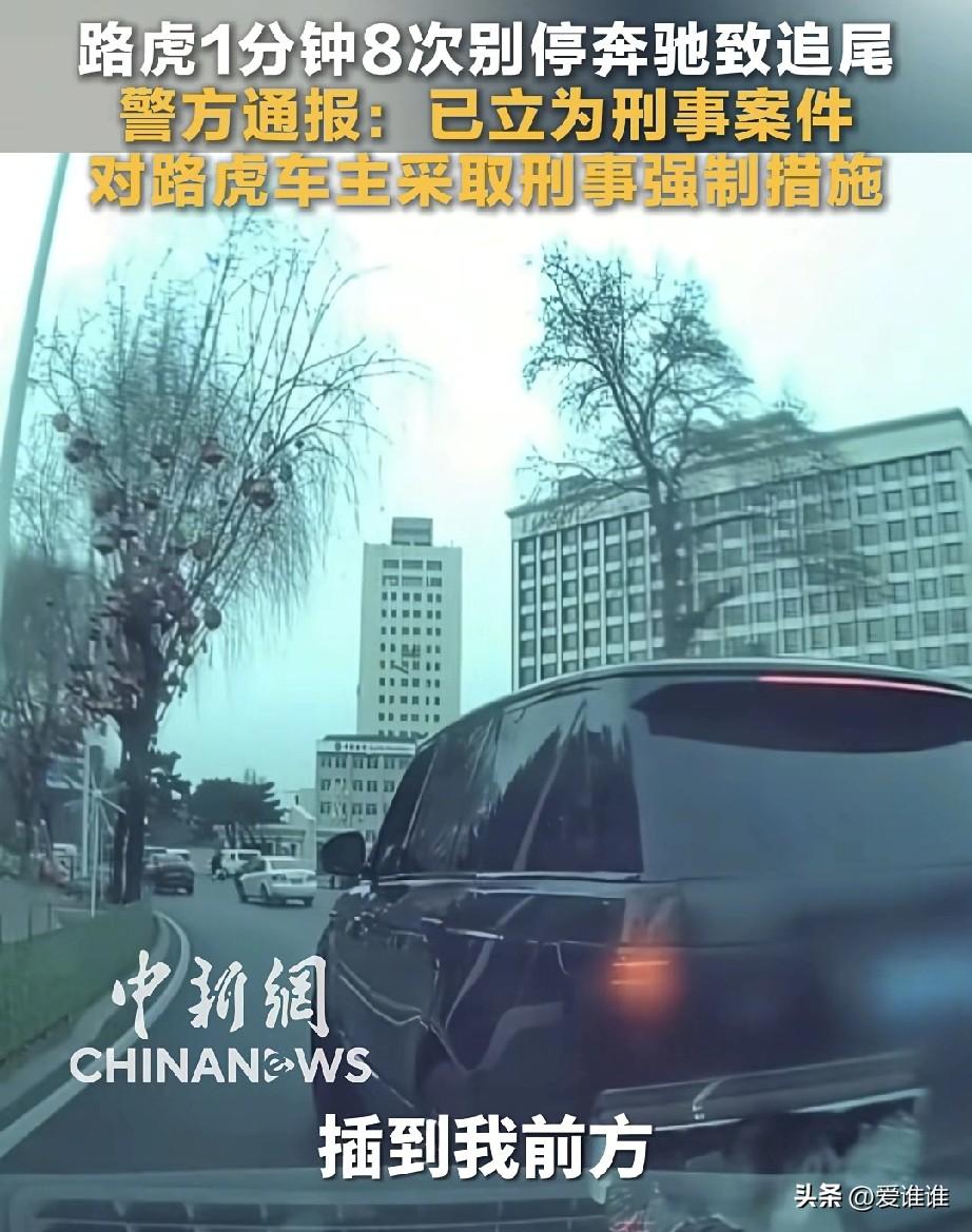 “请真相大白！”男子开着奔驰车在路上正常行驶，毫无征兆的被路虎车连续8次急刹别停