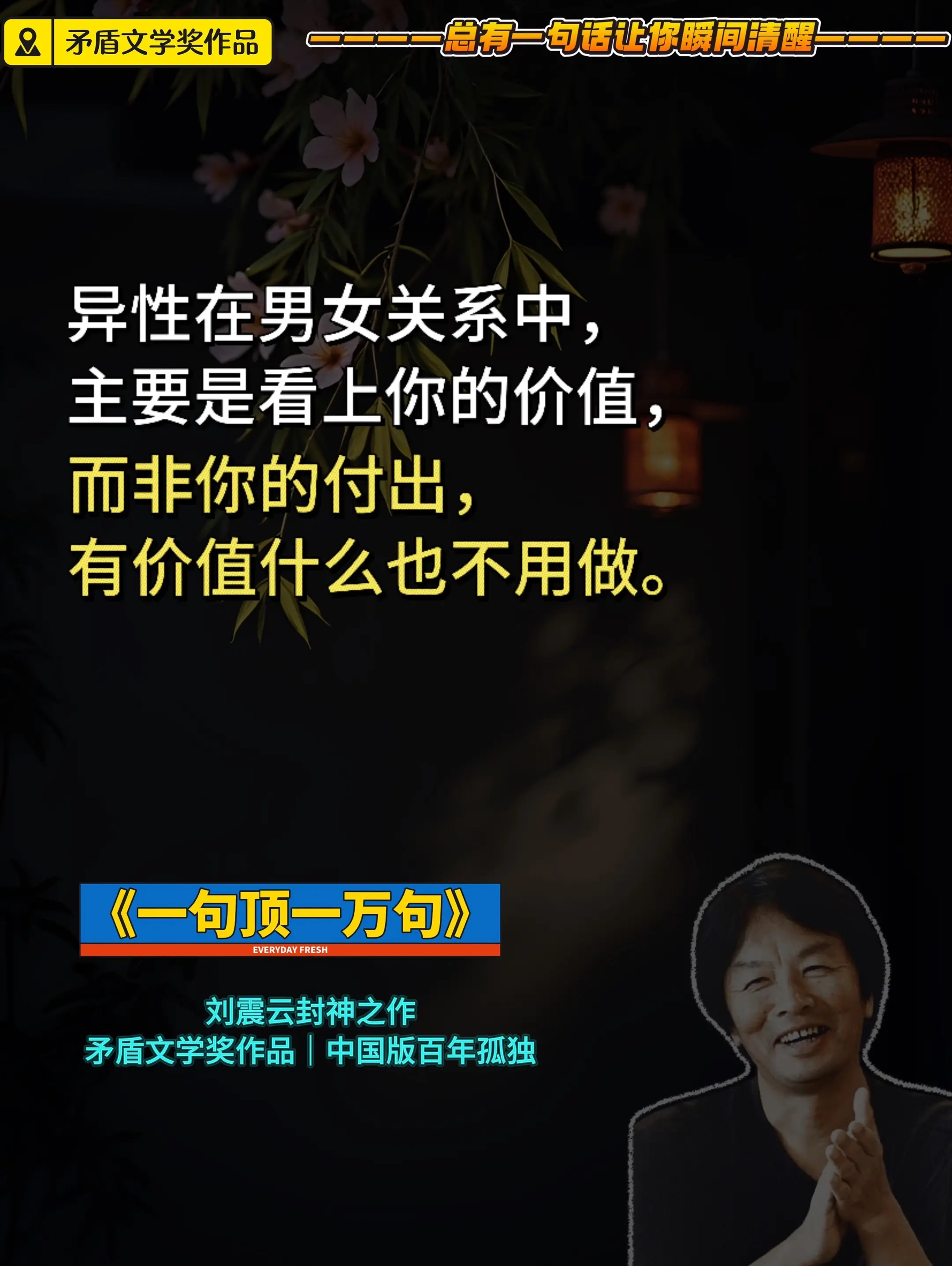 读懂了刘震云，你就读懂了人生！《一句顶一万句》以冷峻笔触撕开生活表象...