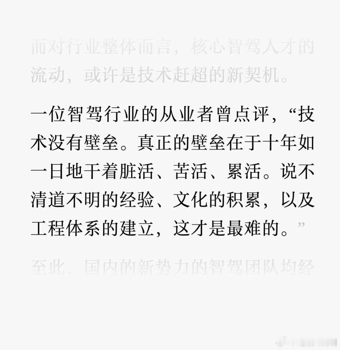 技术没有壁垒。真正的壁垒在于十年如一日地干着脏活、苦活、累活。说不清道不明的经验