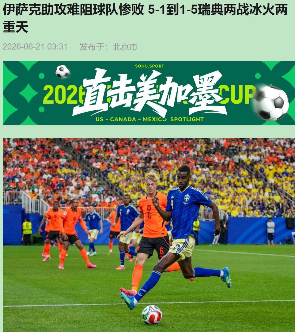 英超进球刷得飞起，一到国家队就跟高级零件安破车上——伊萨克25岁喂饼嘴麻了，哲凯