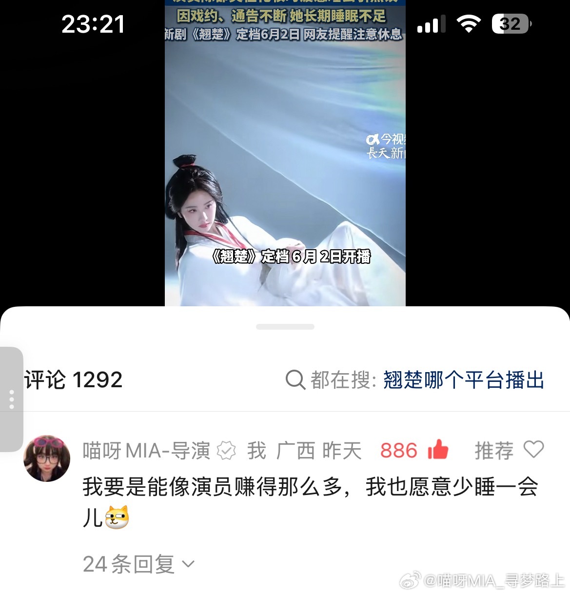 陈都灵化妆睡着 评论区无法共情我就评论了一句“我要是能像演员赚得那么多，我也愿意