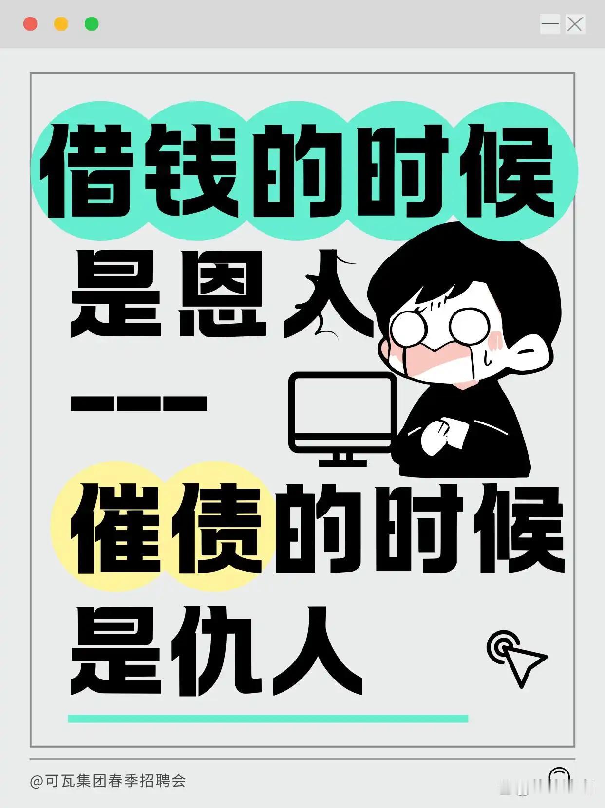 有能力还的就借
没有能力还的再亲的亲戚也不能借
