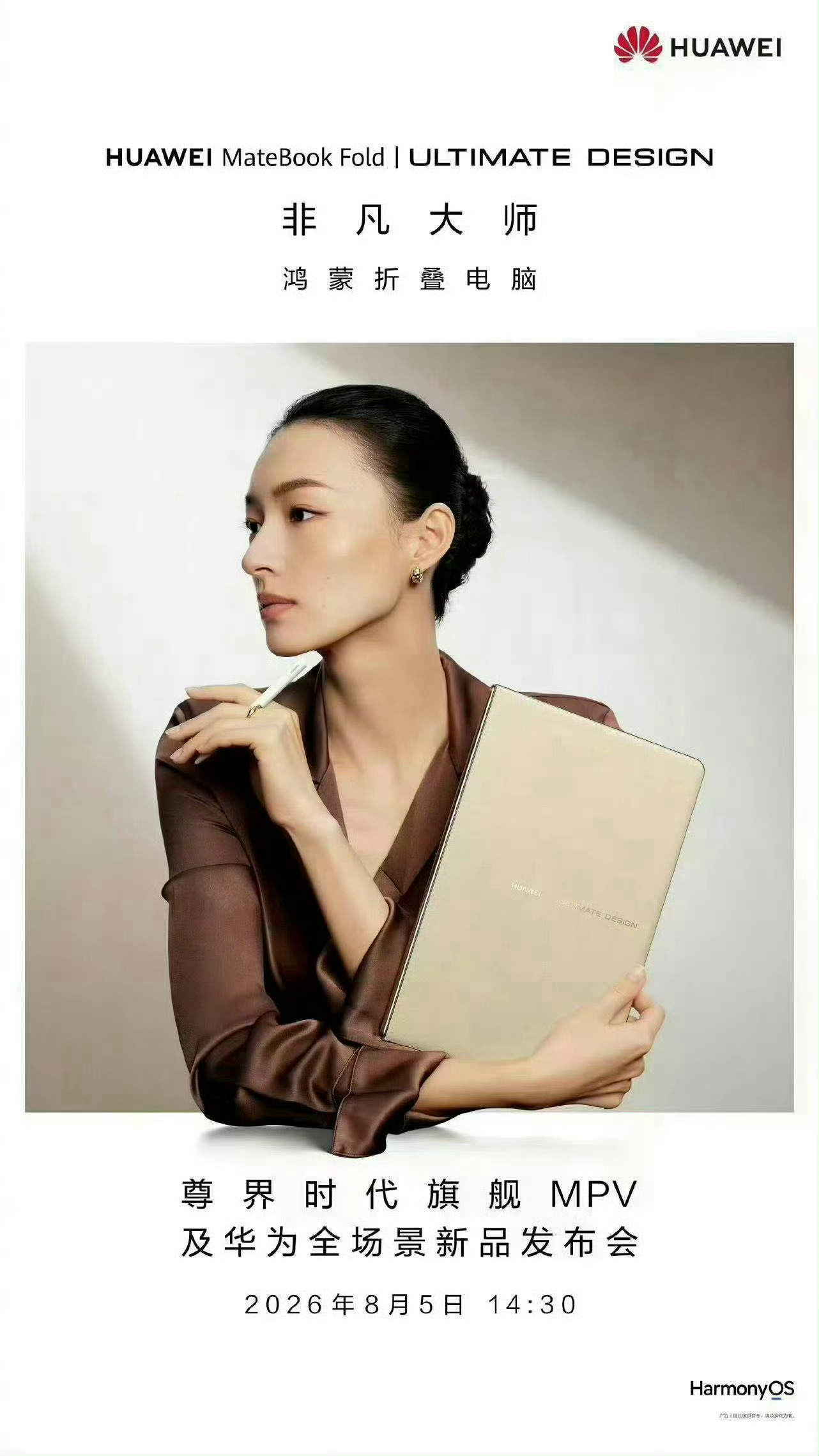曝华为全新鸿蒙电脑仅798g华为全新鸿蒙电脑外观参数曝光谁还在背笨重笔记本？华为