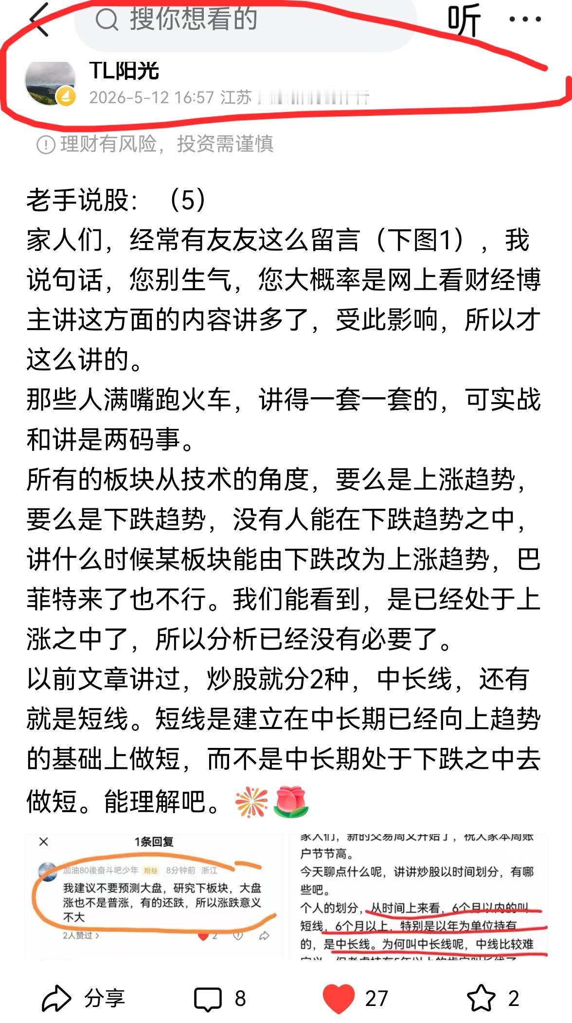 要手说股：（1）
家人们，一些友友，应该讲是大部分友友，特别是男的友友，炒股喜欢