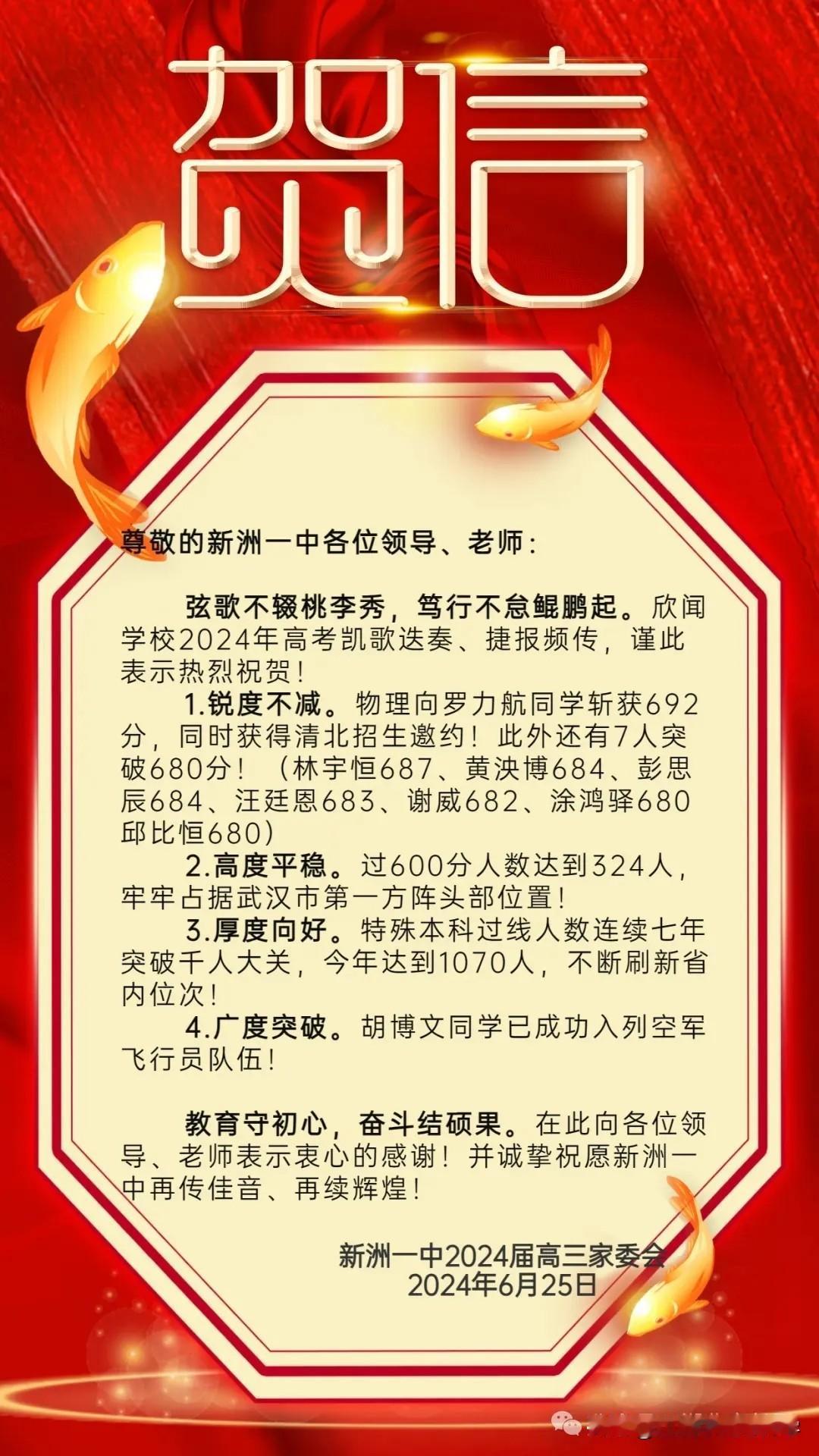 武汉新洲一中喜报出炉，最高分692分，7人破680分！

新洲一中今年高考成绩依