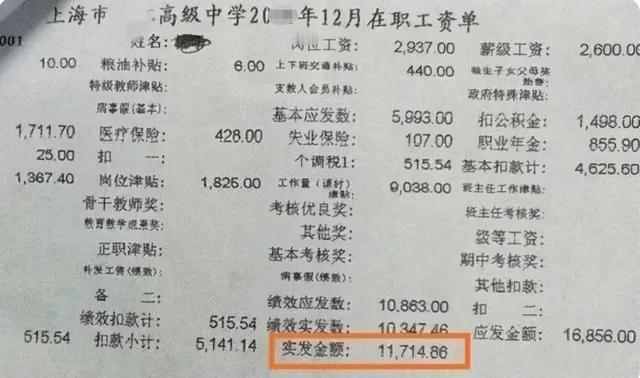 上海老师晒工资单，实发金额1万 ，让三线老师羞愧:有什么区别？

每次提到老师的