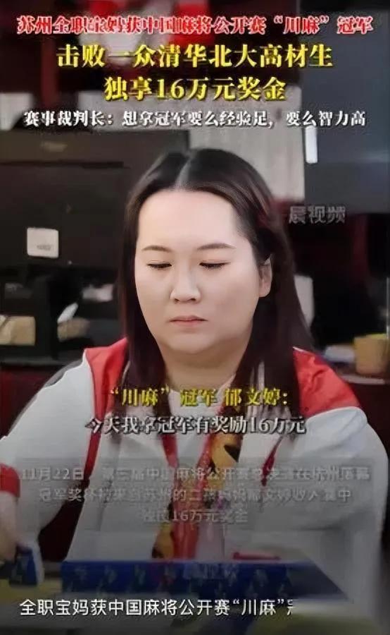 二孩妈妈杀疯了！

狂揽16万背后有啥秘密？

苏州宝妈郁文婷火了！在第三届中国