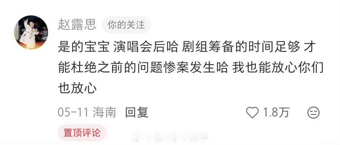 赵露思那部拍了一半停拍的剧是什么原因导致来着？搞忘了 