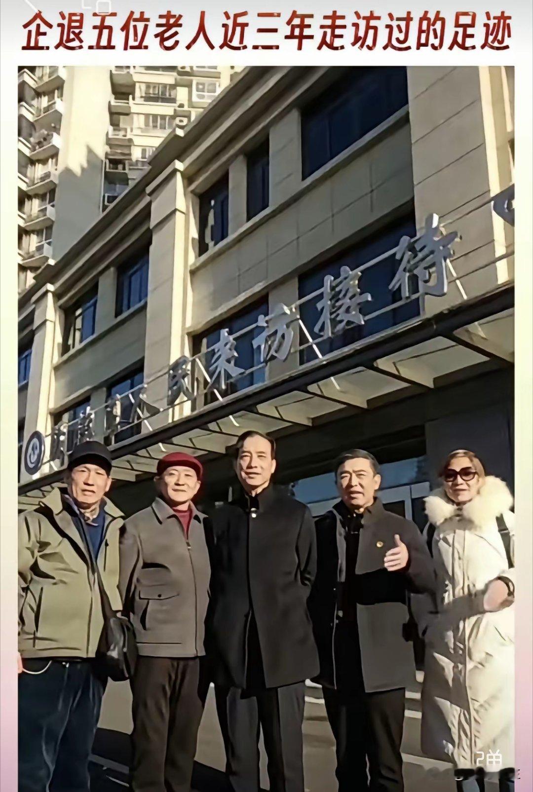 由衷地感谢五位老人不辞辛苦的奔波和付出。所有退休人员祝你们：幸福快乐每一天，健康