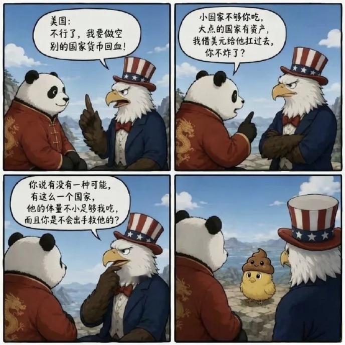 鹰手头拮据，打算薅他人羊毛自肥。熊猫点拨，小户油水微薄，稍有实力的自有我兜底，难