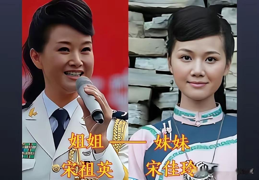 宋祖英的妹妹可真漂亮呀 ！就是单纯从颜值上来说宋祖英的妹妹确实比宋祖英好看。不过