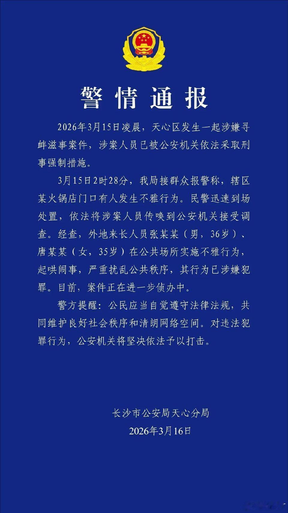 一男女在公众场合实施不雅行为被抓解放西不雅事件的官方通报，来了。通报称，一男一女