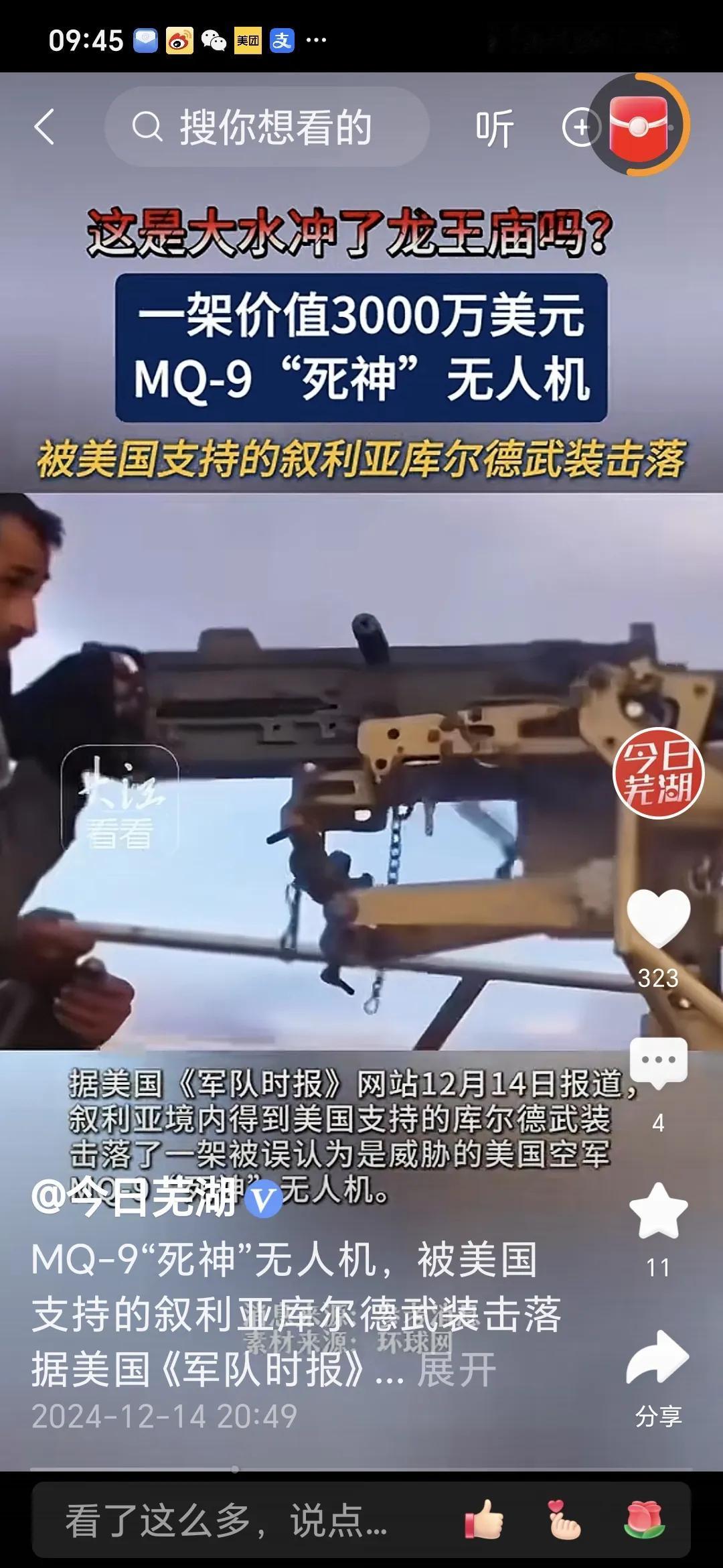 库尔德武装误击落美军无人机。近日，一则意外事件引发关注。12 月 8 日，叙利亚